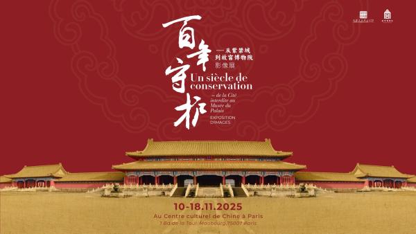 sortie à PARIS, Paris. DE LA CITÉ INTERDITE AU MUSÉE DU PALAIS Sortir à PARIS(Paris). PARIS.